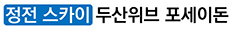 장전스카이두산위브포세이돈모델하우스